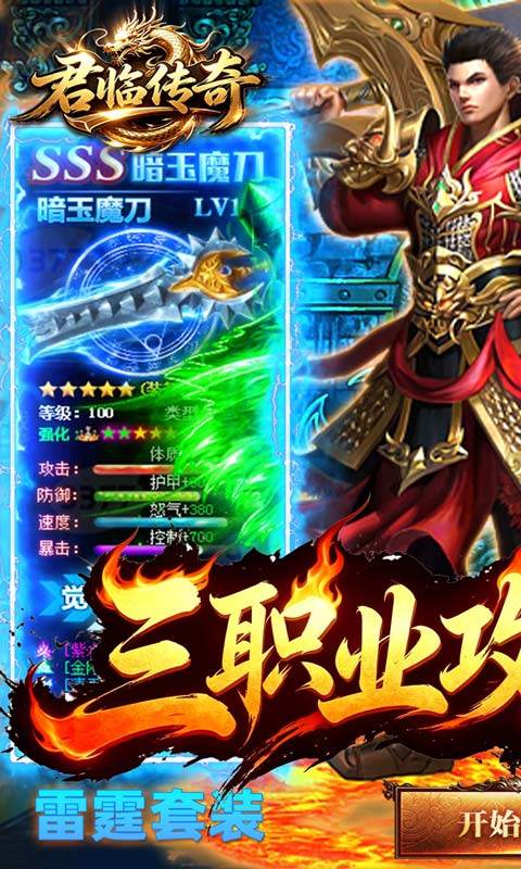 君临传奇手游