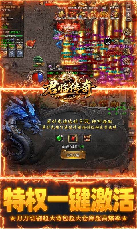 君临传奇手游