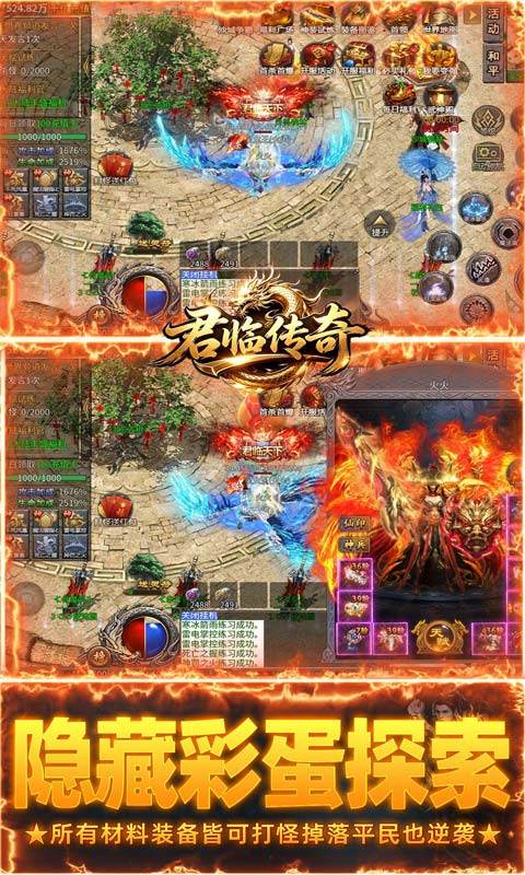 君临传奇手游